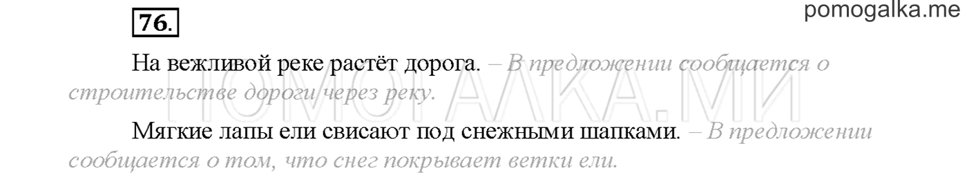Упражнение №76 страница 63 — решение 1