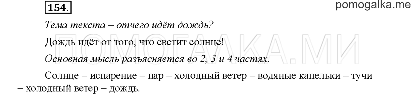 Упражнение №154 страница 97 — решение 1