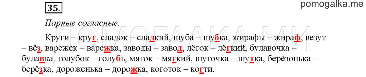 Упражнение №35 страница 16 — решение 1