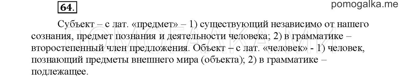 Упражнение №64 страница 65 — решение 1
