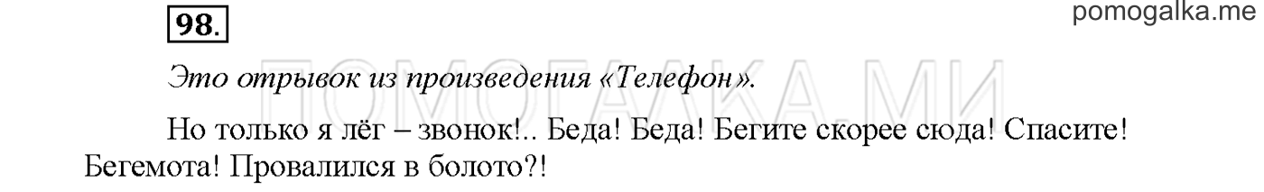 Упражнение №98 страница 70 — решение 1