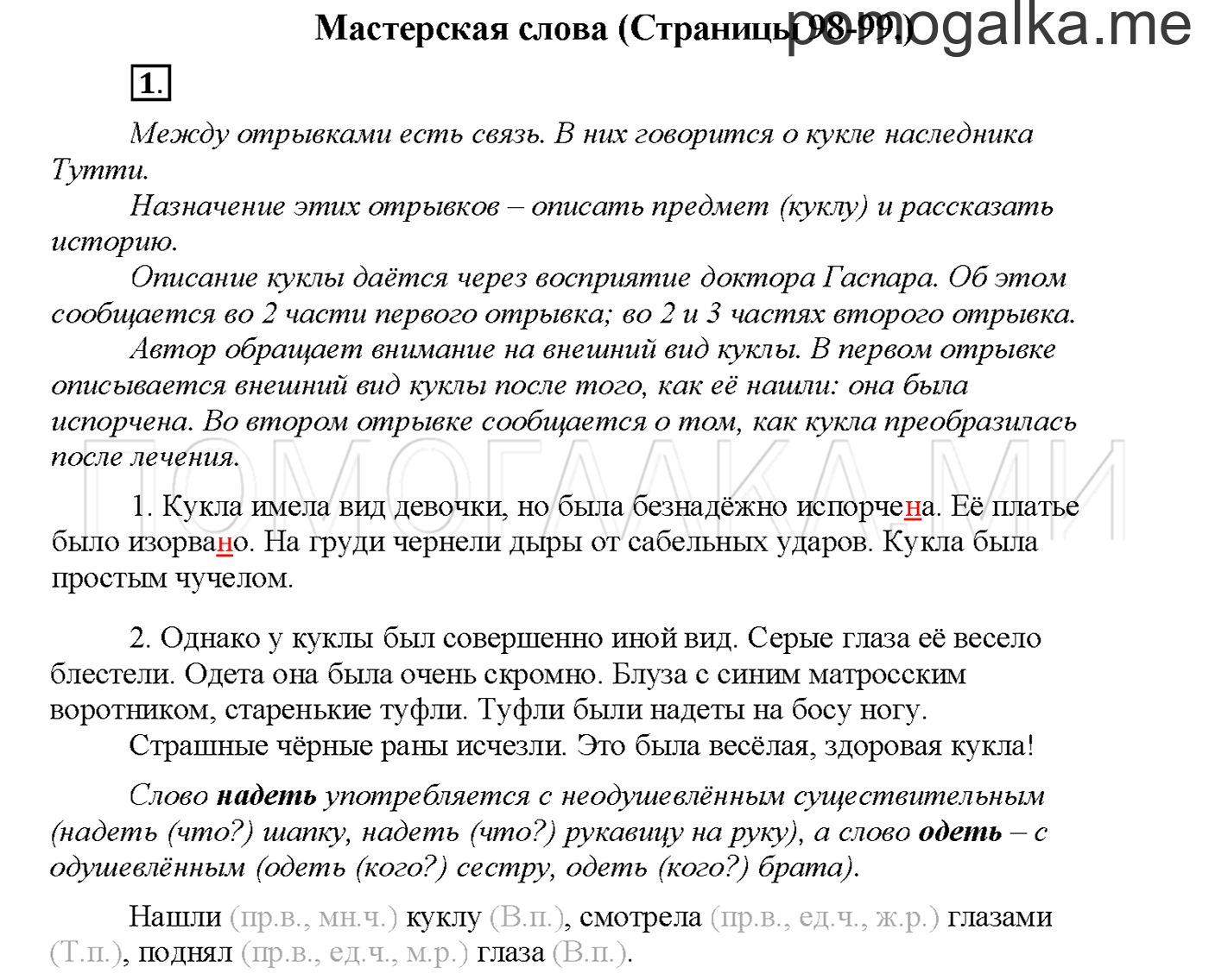 Упражнение №1 страница 98 — решение 1