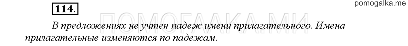 Упражнение №114 страница 82 — решение 1