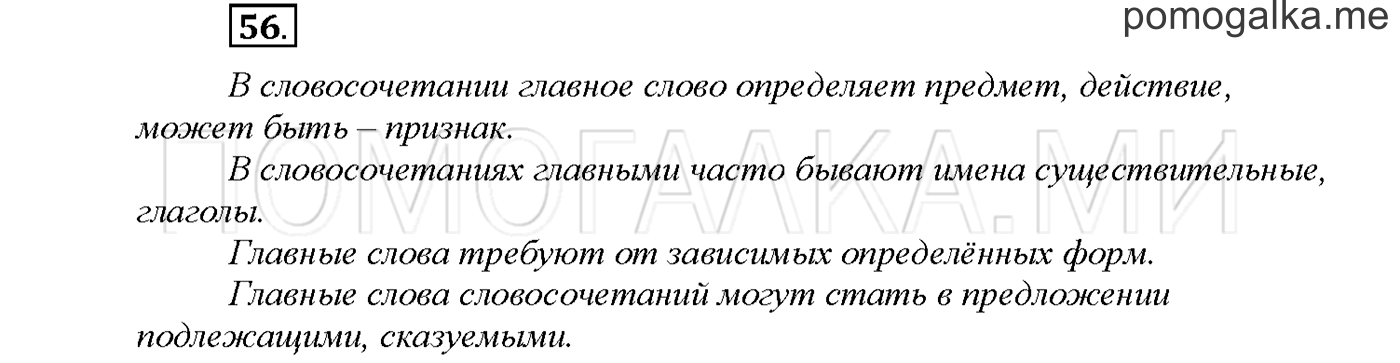 Упражнение №56 страница 106 — решение 1