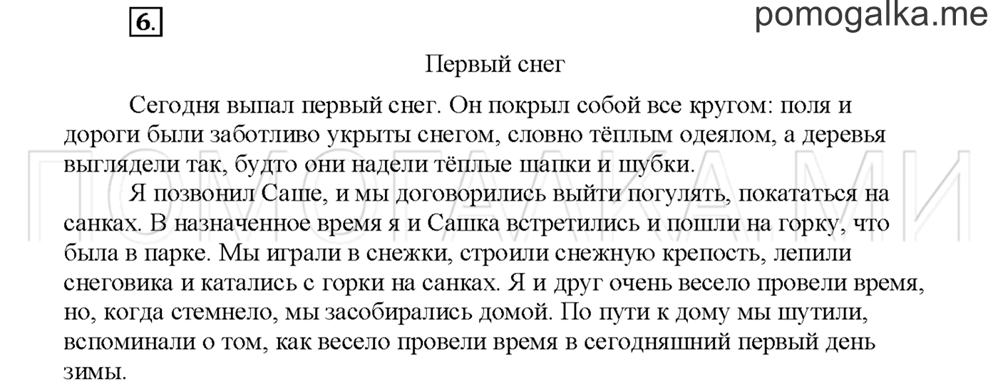 Упражнение №6 страница 87 — решение 1