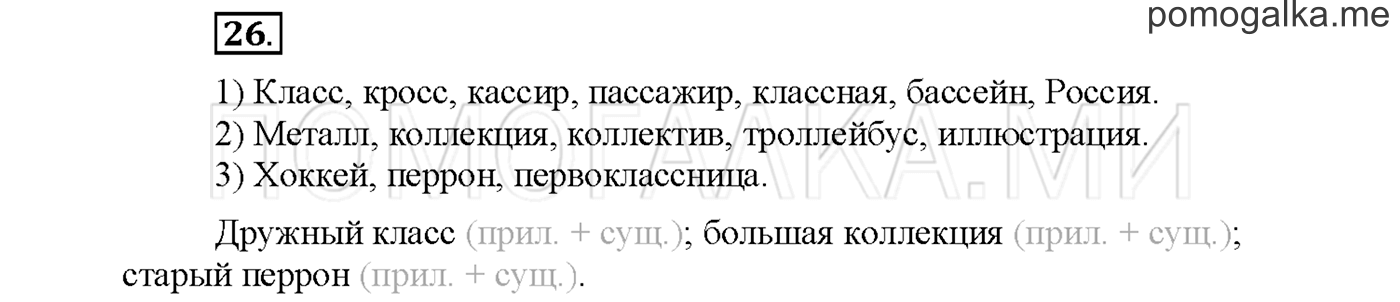 Упражнение №26 страница 97 — решение 1