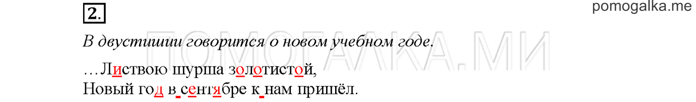 Упражнение №2 страница 6 — решение 1