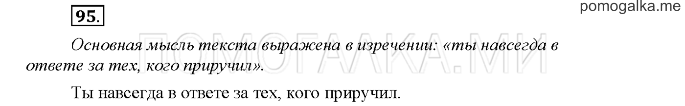 Упражнение №95 страница 118 — решение 1
