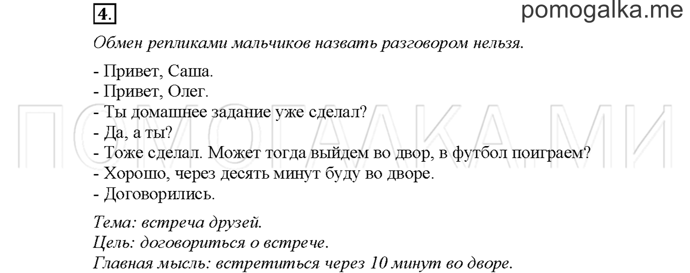 Упражнение №4 страница 91 — решение 1