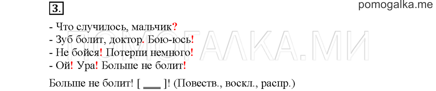 Упражнение №3 страница 82 — решение 1