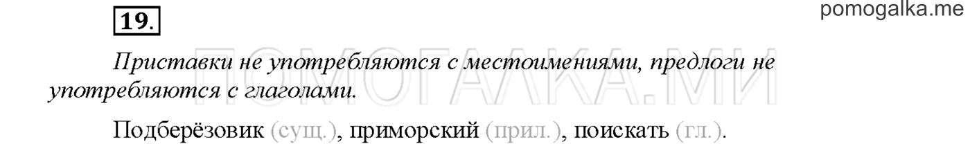 Упражнение №19 страница 48 — решение 1