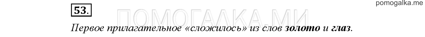 Упражнение №53 страница 105 — решение 1