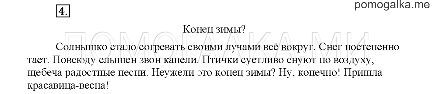 Упражнение №4 страница 43 — решение 1