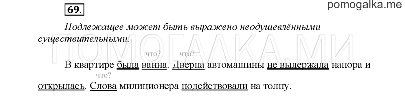 Упражнение №69 страница 110 — решение 1