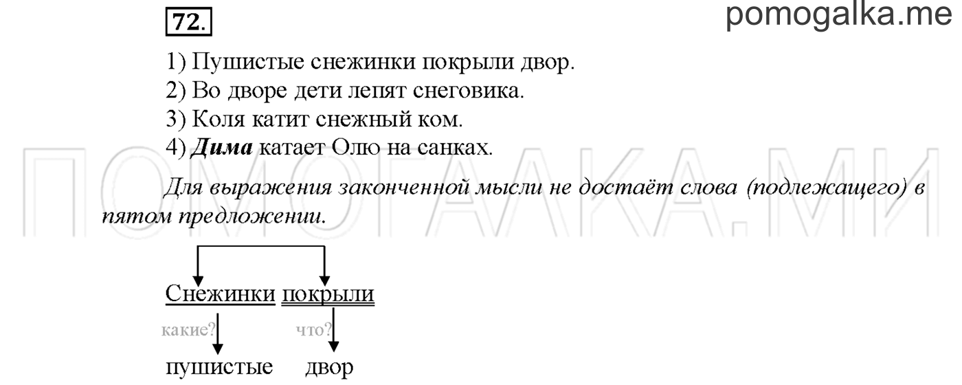 Упражнение №72 страница 111 — решение 1