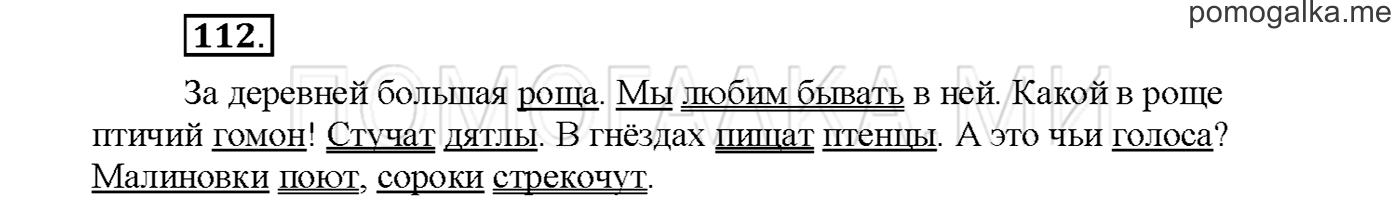 Упражнение №112 страница 74 — решение 1
