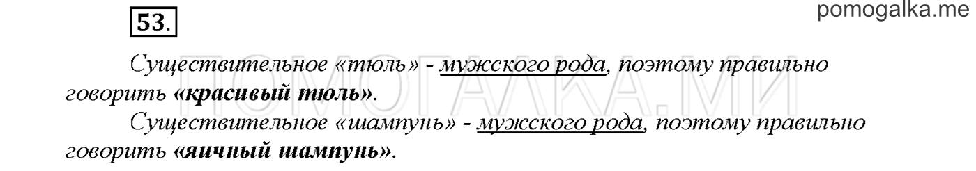 Упражнение №53 страница 55 — решение 1