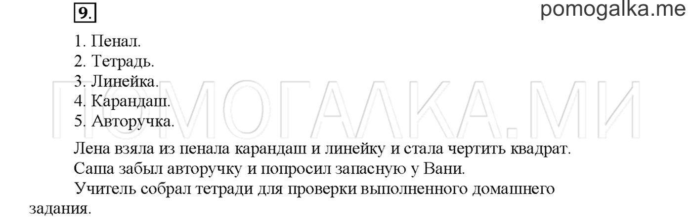 Упражнение №9 страница 8 — решение 1
