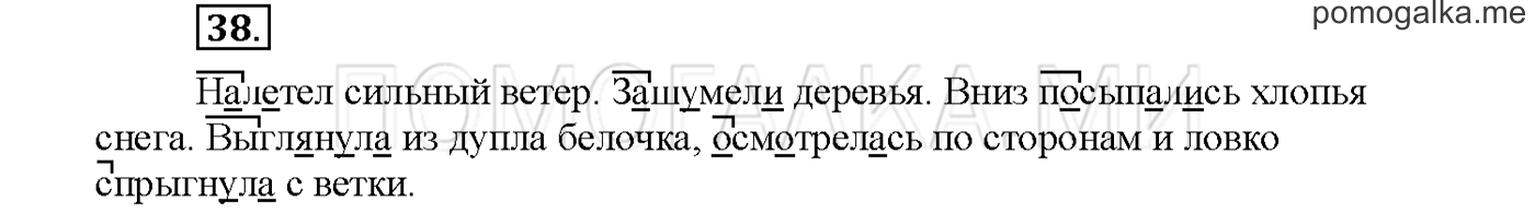 Упражнение №38 страница 57 — решение 1