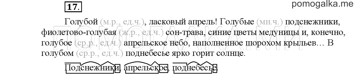 Упражнение №17 страница 112 — решение 1