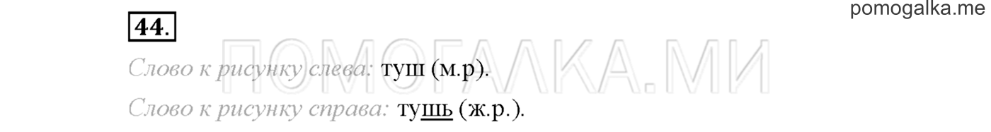 Упражнение №44 страница 53 — решение 1