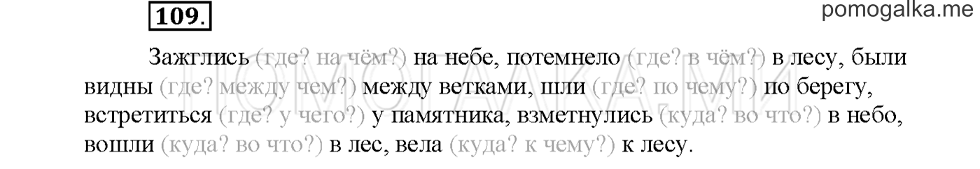 Упражнение №109 страница 81 — решение 1
