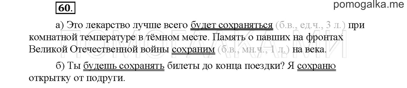 Упражнение №60 страница 27 — решение 1
