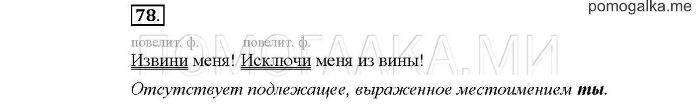 Упражнение №78 страница 33 — решение 1