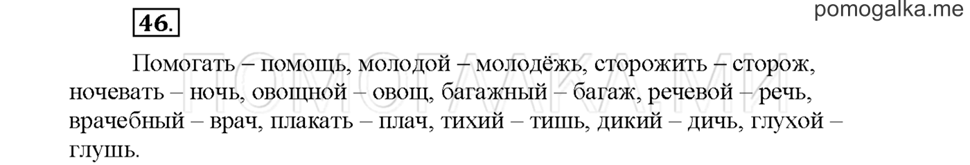 Упражнение №46 страница 53 — решение 1