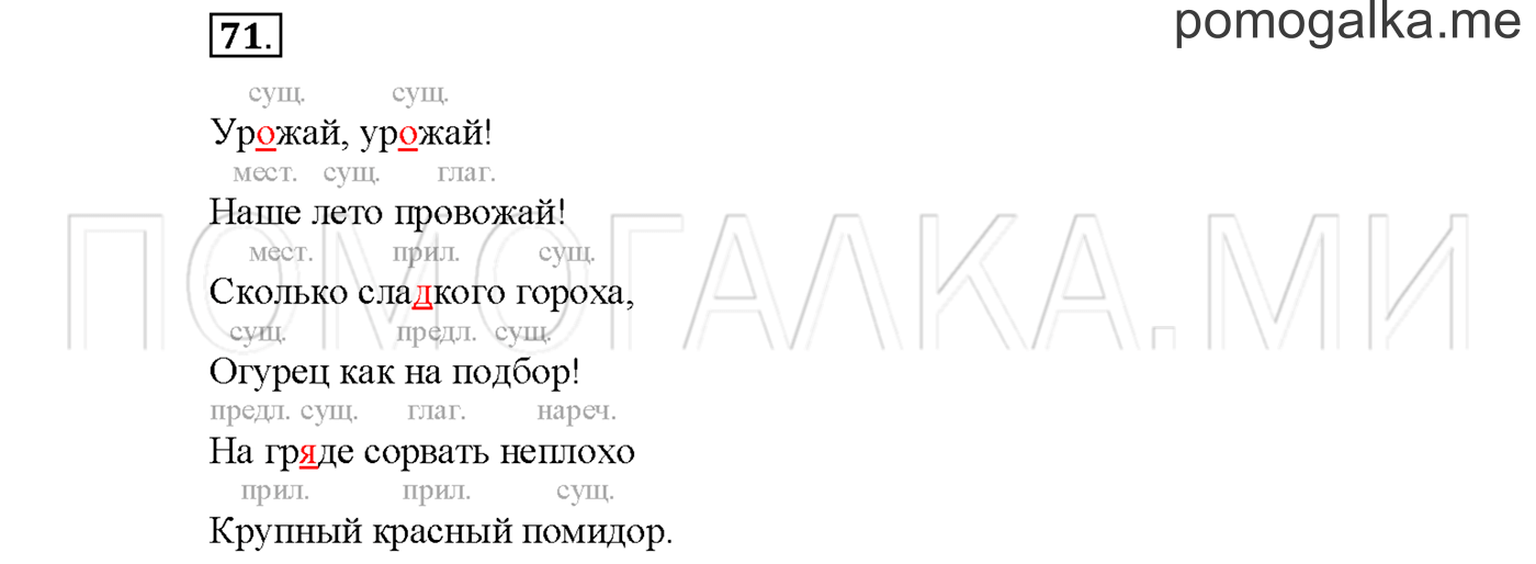 Упражнение №71 страница 26 — решение 1