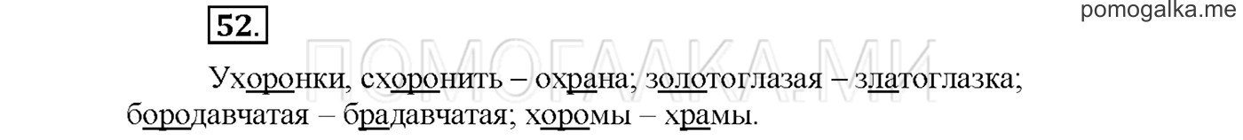 Упражнение №52 страница 105 — решение 1
