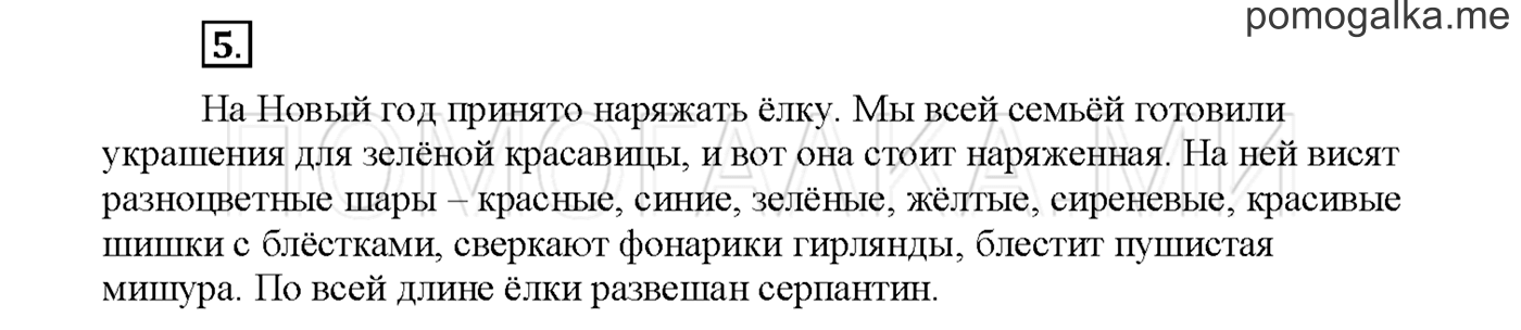 Упражнение №5 страница 129 — решение 1