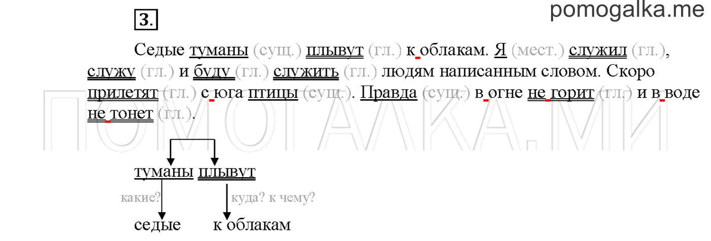 Упражнение №3 страница 34 — решение 1