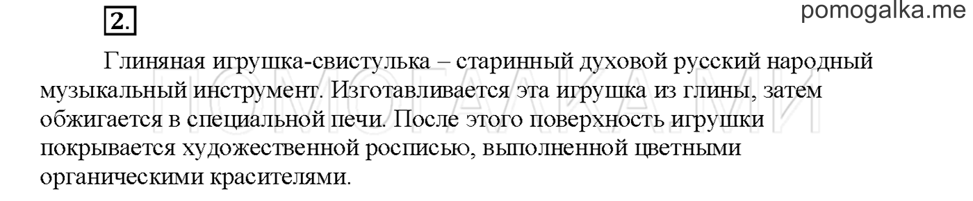 Упражнение №2 страница 99 — решение 1
