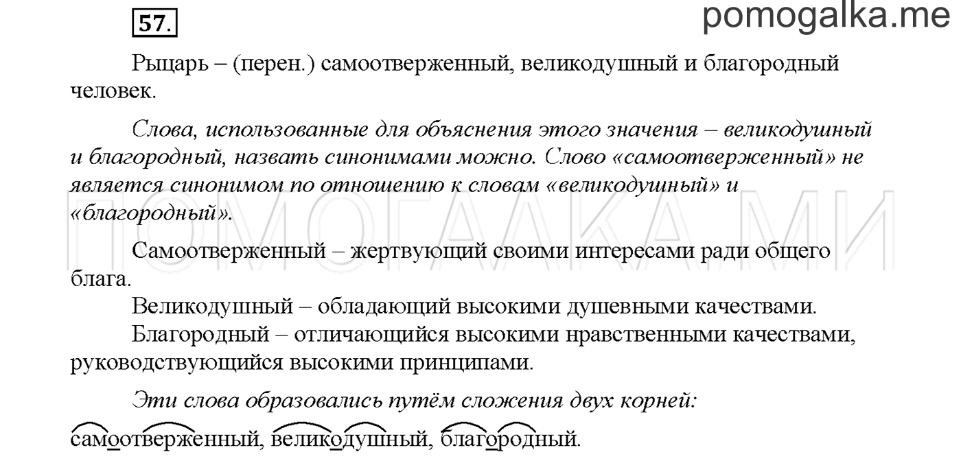 Упражнение №57 страница 22 — решение 1