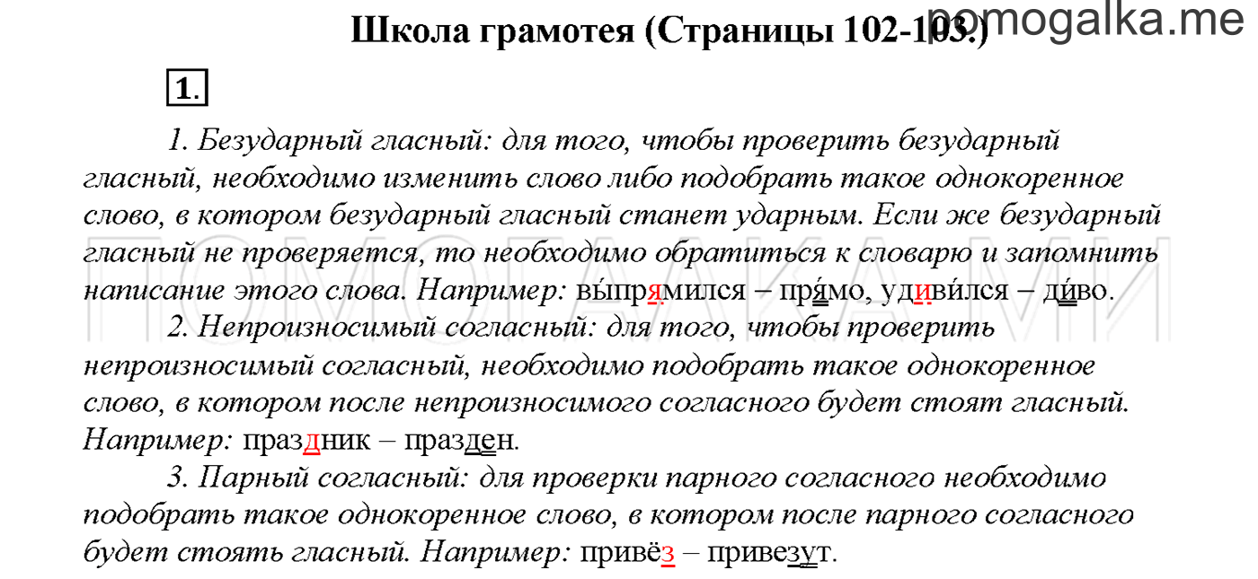 Упражнение №1 страница 102 — решение 1