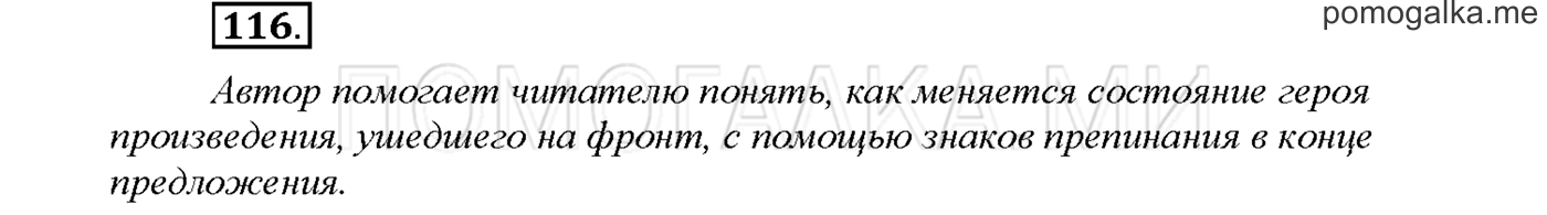 Упражнение №116 страница 75 — решение 1