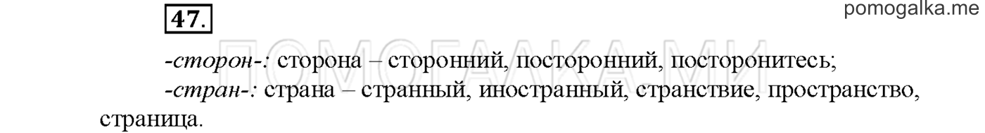 Упражнение №47 страница 103 — решение 1