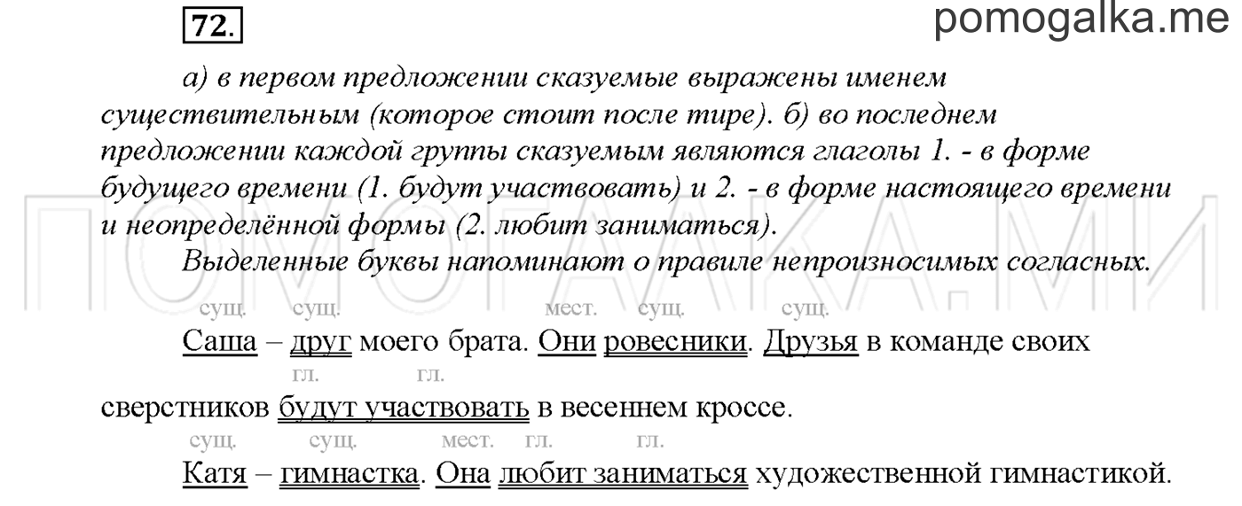 Упражнение №72 страница 31 — решение 1