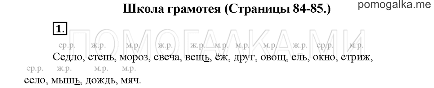 Упражнение №1 страница 84 — решение 1