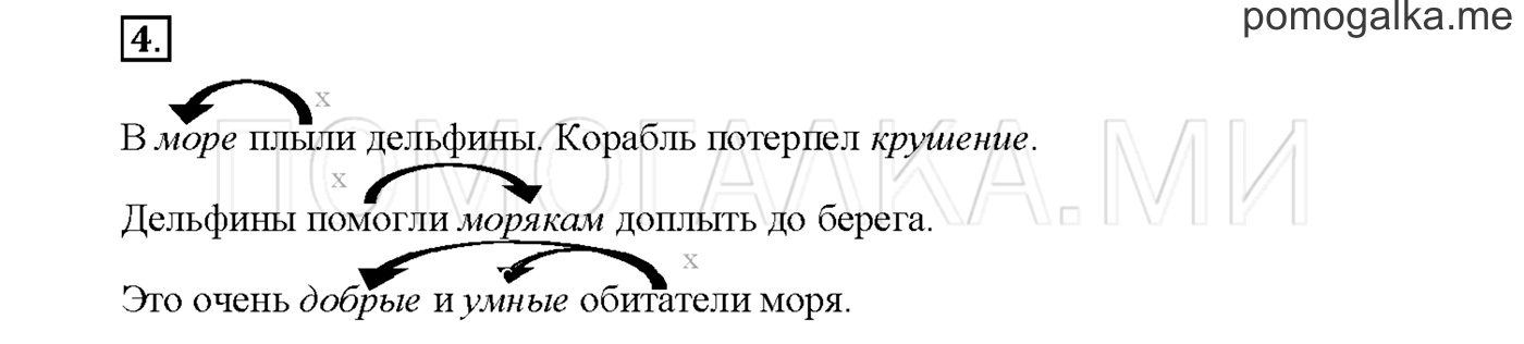 Упражнение №4 страница 7 — решение 1