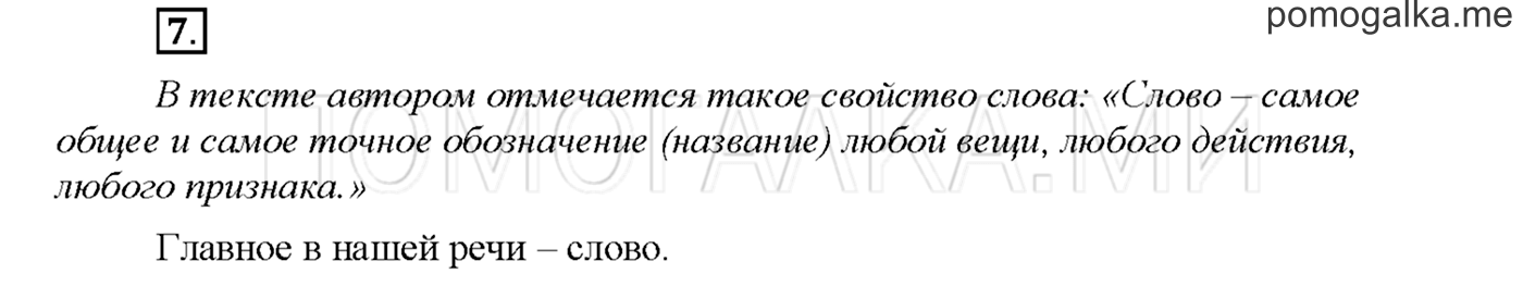Упражнение №7 страница 42 — решение 1