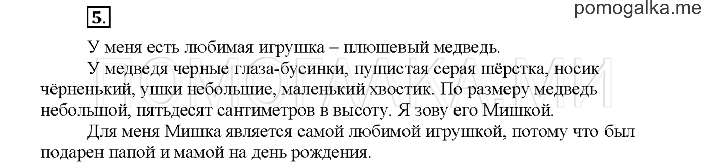 Упражнение №5 страница 99 — решение 1