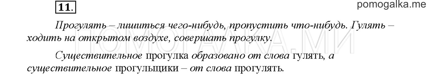 Упражнение №11 страница 46 — решение 1