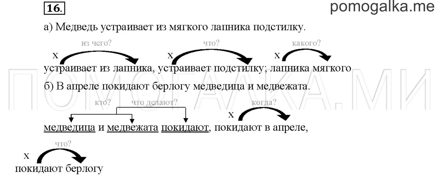 Упражнение №16 страница 45 — решение 1