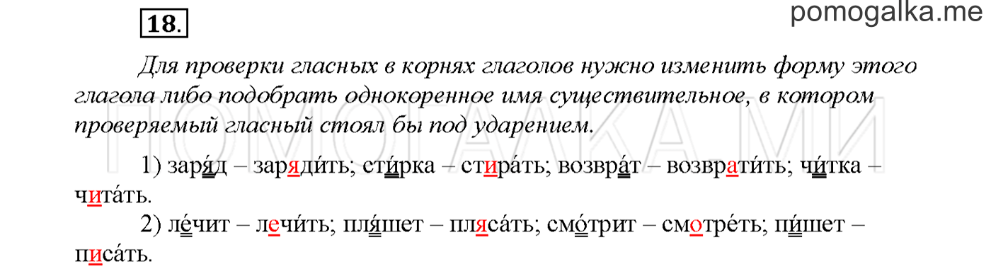 Упражнение №18 страница 95 — решение 1