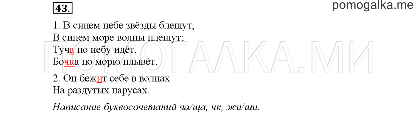 Упражнение №43 страница 18 — решение 1