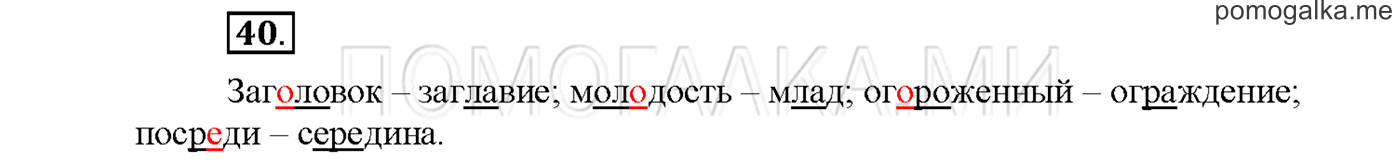 Упражнение №40 страница 101 — решение 1
