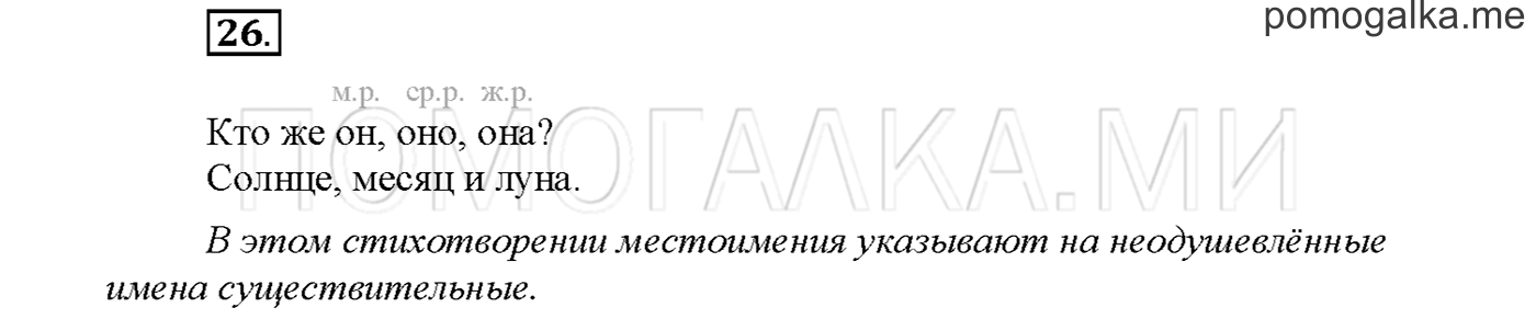 Упражнение №26 страница 14 — решение 1
