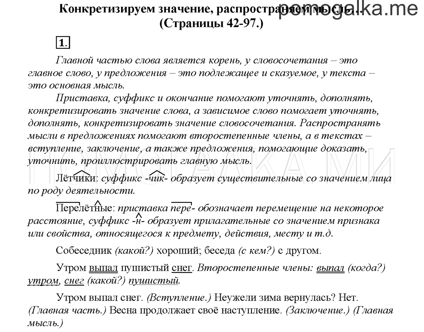Упражнение №1 страница 42 — решение 1